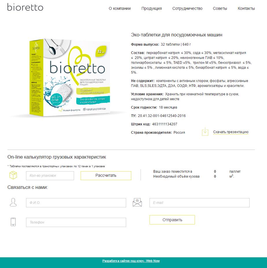 bioretto – экологичные средства для посудомоечных машин